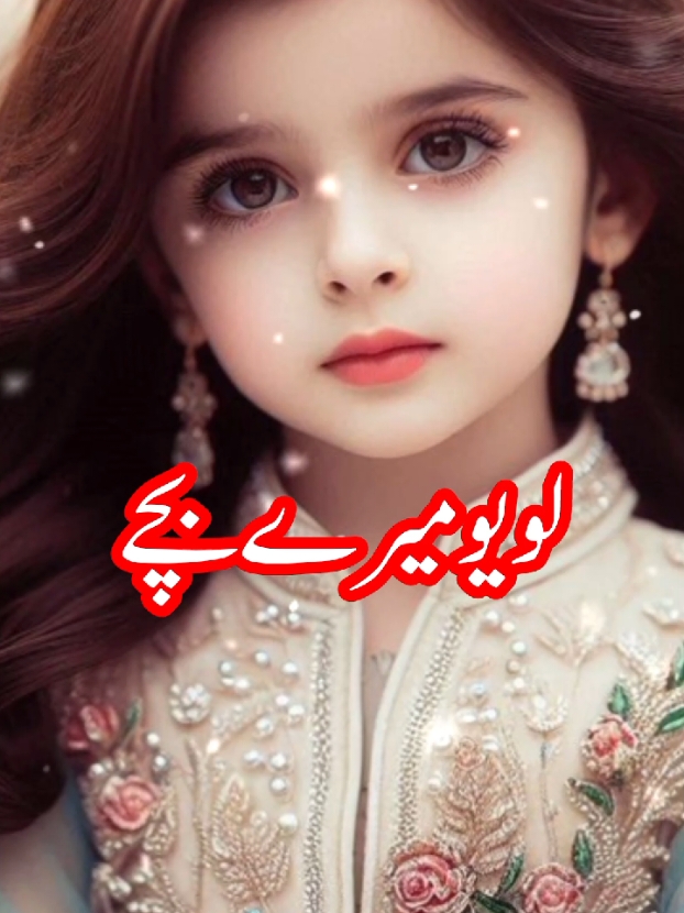 میری بیٹی میری کیوٹ ہیں جب بھی دیکھو اس پر پیار اتا ہے ایک بار نہیں بار بار اتا ہے 🥰🐣❤️💞🥀 ۔ #sister #sistergoals #sisterslove #sistersloveforever #susterforever #fyp #deartiktokteamviralmyvideo #viewsproblem #growmyaccount #deartiktikplzdontunderreview #unfreezemyaccount #TiktokShortFilm #WomenOfTikTok #grow #TikTokKeKhanay #increasevisibility #boostengagment #enhancediscoverability