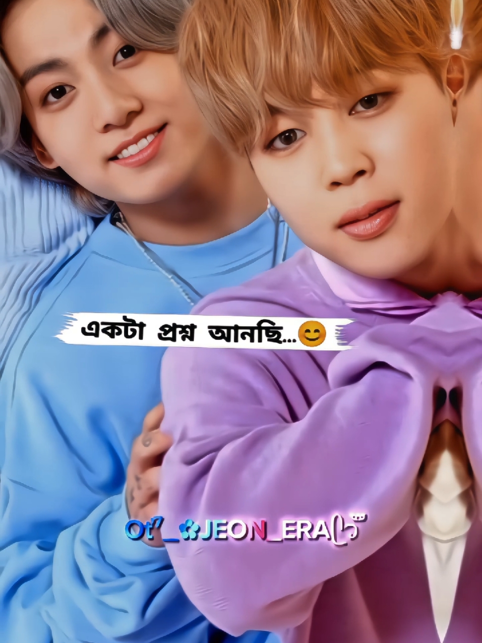 জলদি উত্তর দাও 😁 #jikook #jungkook #jimin #foryoupage #foryou #fyp #btsarmy #jeonsgirlera #grow #unfreezemyacount #funnyvideos 