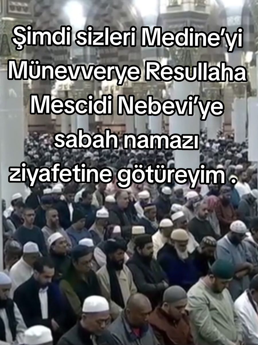 ( يا أيها النبي انا ارسلناك شاهدا ومبشرا ونذيرا وداعيا إلى الله بإذنه وسراجا منيرا ) سورة الأحزاب  Şimdi sizleri Medine’yi Münevverye Resullaha Mescidi Nebevi’ye sabah namazı ziyafetine götüreyim .  ⁧#عبدالله_القرافي⁩ #صلاة_الفجر #المسجد_النبوي 