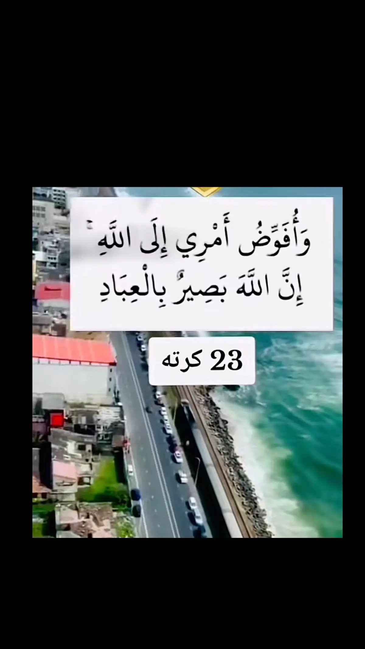 خدا اور اس کے فرشتے اپ ﷺ پر درود بھیجتے ہیں۔ اے !!ایمان والو۔۔!! تم بھی حضور ﷺ پر درود و سلام بھیجو۔۔۔ 🌼 اللَّهُمَّ صَلِّ عَلَى مُحَمَّدٍ، وَعَلَى آلِ مُحَمَّدٍ، كَمَا صَلَّيْتَ عَلَى إِبْرَاهِيمَ وَعَلَى آلِ إِبْرَاهِيمَ، إِنَّكَ حَمِيدٌ مَجِيدٌ،  اللَّهُمَّ بَارِكْ عَلَى مُحَمَّدٍ، وَعَلَى آلِ مُحَمَّدٍ، كَمَا بَارَكْتَ عَلَى إِبْرَاهِيمَ، وَعَلَى آلِ إِبْرَاهِيمَ، إِنَّكَ حَمِيدٌ مَجِيدٌ #islamic #foryou #viralvideo #islamicpost #lahore #fyp #trending #islam #viralpost #quran_alkarim #mashallah #Allah #islamicvideo #foryou #Muhammadsaw #madina #Darood #Pakistan #islamzindabad  AK Kakar