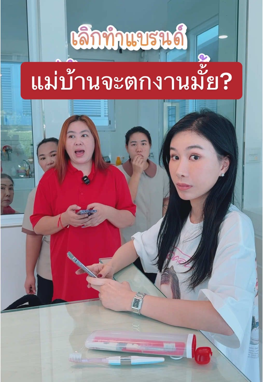 ถ้าปลื้มเลิกขายของ แม่บ้านจะตกงานมั้ย? #คุณปลื้ม #ceomanfamily #ceoman #ครอบครัวเอ็นจอย #ceofamily #ของดีบอกต่อ #ยาสีฟันชาโคล #ยาสีฟัน  