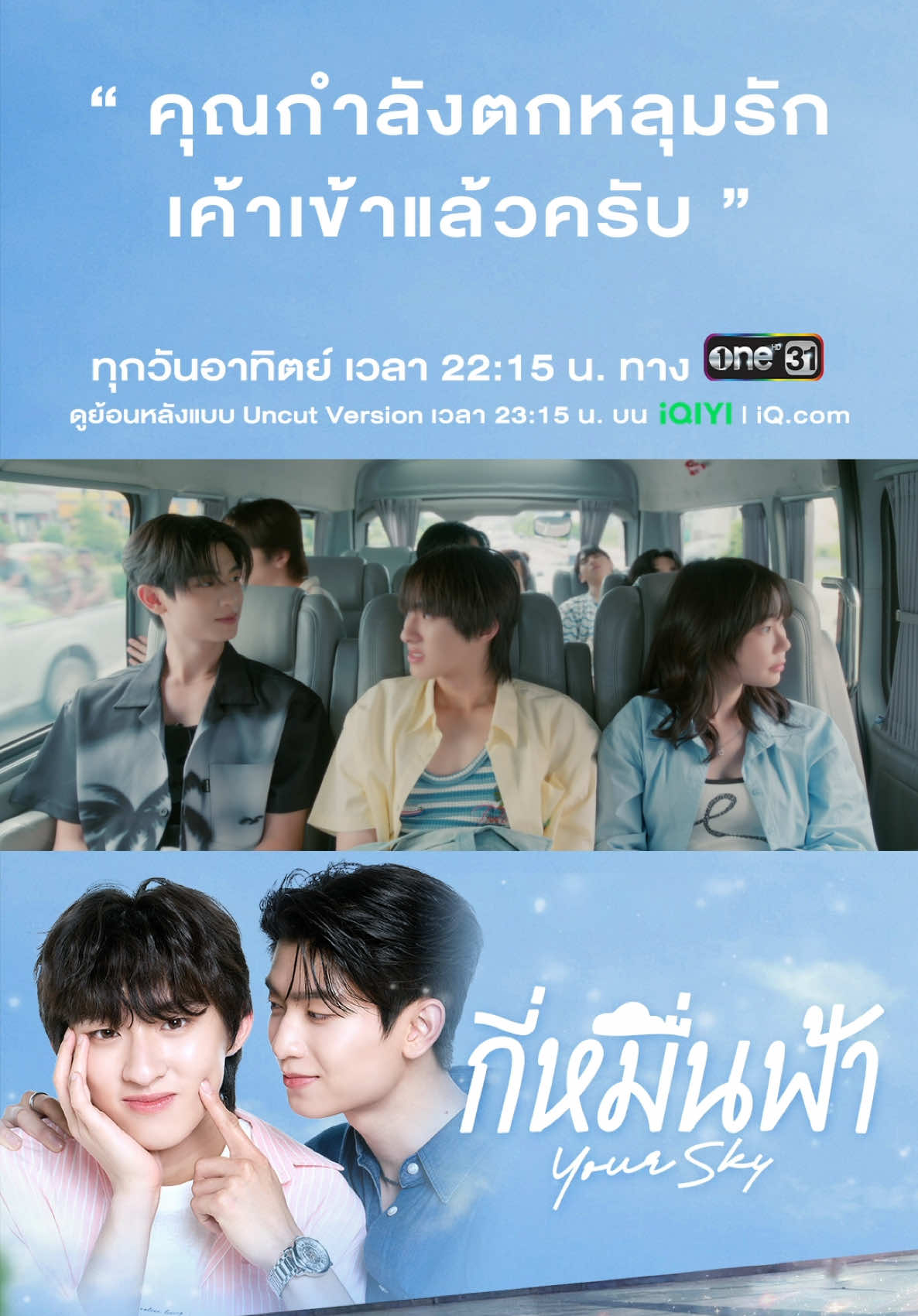 “คุณกําลังตกหลุมรักเค้าเข้าแล้วครับ” กี่หมื่นฟ้า Your Sky Series  🌥 📺 รับชมพร้อมกันทุกวันอาทิตย์ เวลา 22.15 น. ทางช่อง One 31 🎬 รับชมย้อนหลังแบบ UNCUT  เวลา 23.15 น. ทางแอปและเว็บไซต์ iQIYI  #YourSkySeriesEP6 #กี่หมื่นฟ้า #YourSkySeries  #mandeework #บันเทิงTiktok