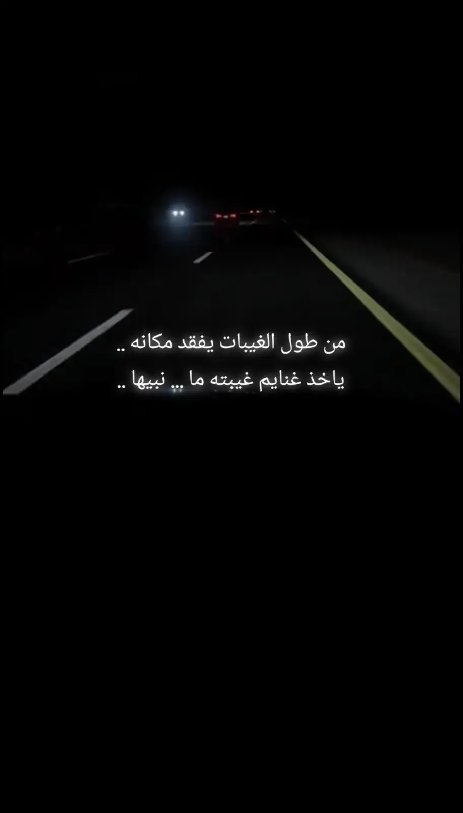 #نادر_الشراري #من_ينكرون_الجمايل_لايهمونك🎶 #ماالي_خلق_احط_هاشتاقات 