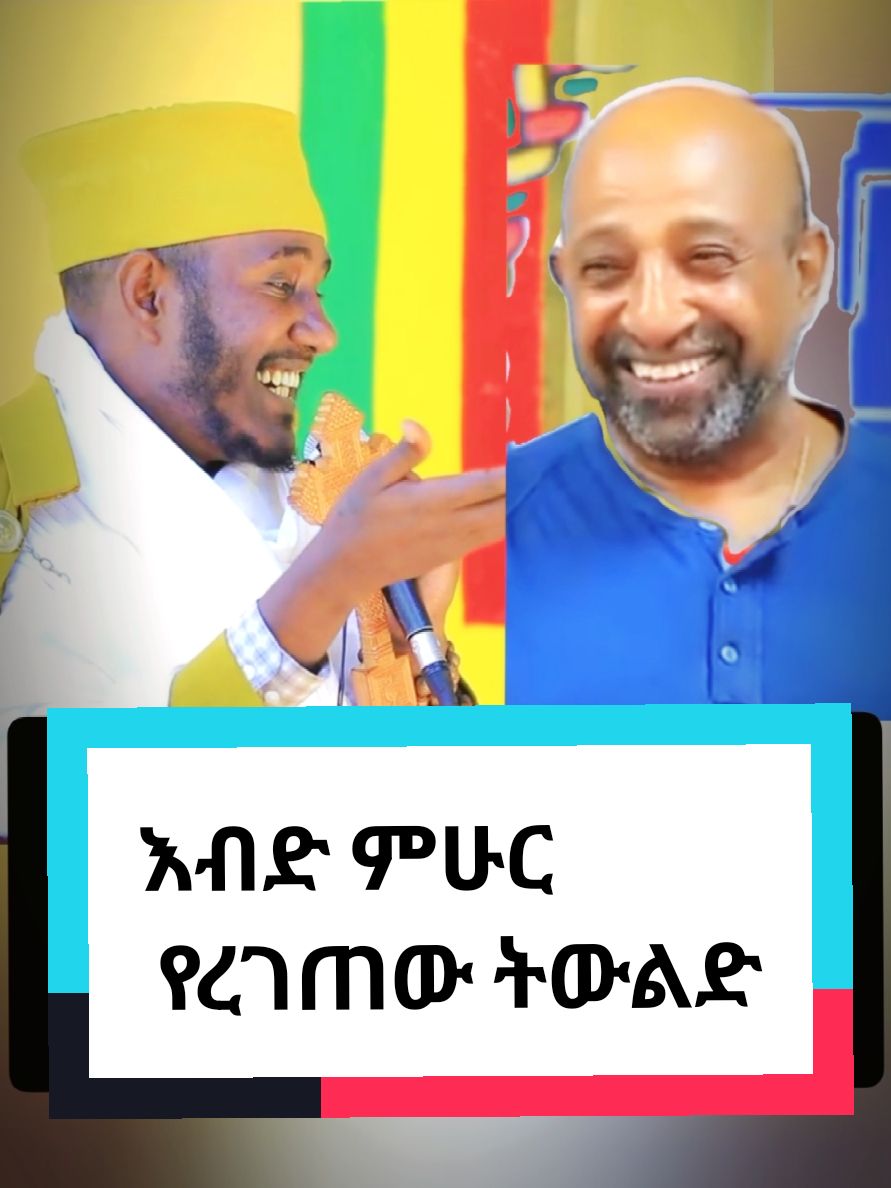 #creatorsearchinsights እብድ ምሁር የረገጠው ትውልድ ርዕሰ ሊቃውንት አባ ገብረኪዳን#ethiopian_tik_tok🇪🇹🇪🇹🇪🇹🇪🇹 #habeshatiktok #fypシ゚ #fypシ゚ #ተዋህዶ_ለዘላለም_ትኑር🇪🇹🇪🇹🇪🇹🇪🇹🙏🙏🙏🙏❤❤💒💒💒💒 #fyp #habeshatiktok🇪🇷🇪🇹 #foryoupage❤️❤️ 