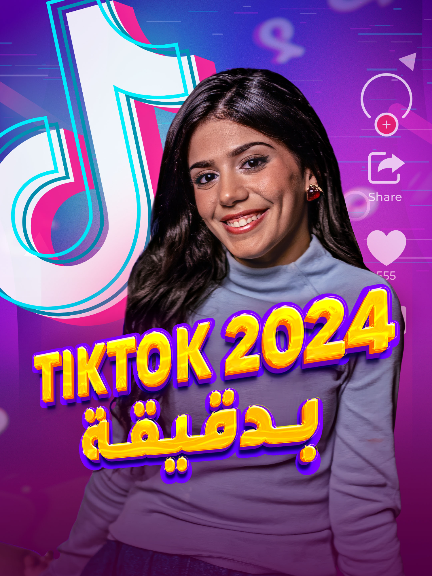 هل فاتتك ترندات تيك توك في عام 2024؟.. هذه أبرزها في دقيقة 🕐 #RaneemQ_blinx #tiktoktrend #تريند #tiktok2024