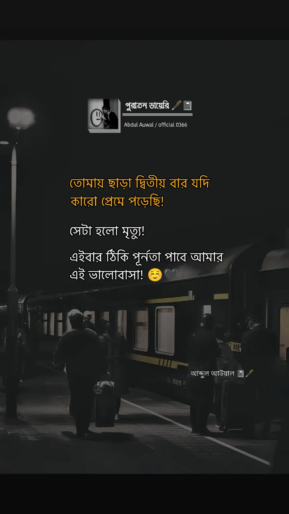 #flypシ #foryoupage তোমায় ছাড়া দ্বিতীয় বার যদি কারো প্রেমে পড়েছি! সেটা হলো মৃত্যু! এইবার ঠিকি পূর্নতা পাবে আমার এই ভালোবাসা!😔