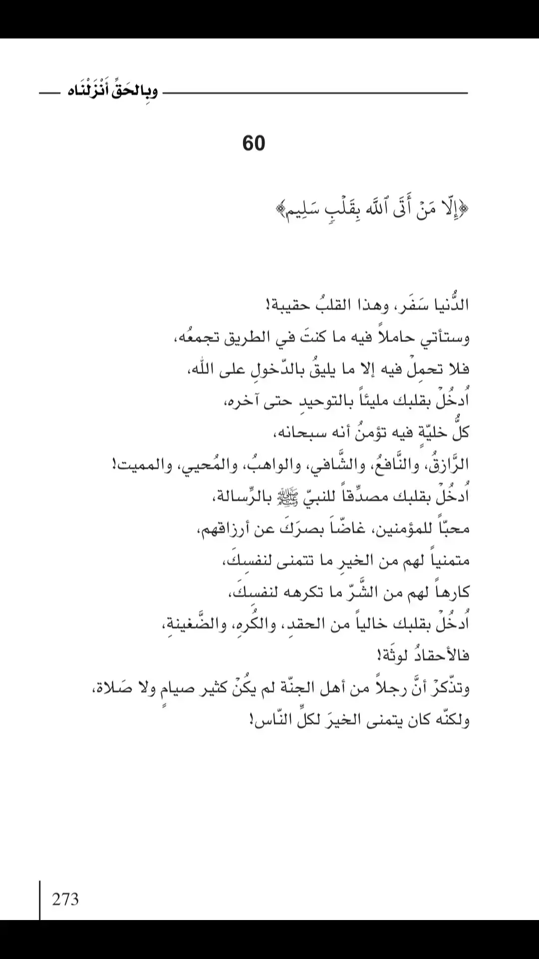 #السلام_عليك_يا_صاحبي  #الى_المنكسرة_قلوبهم  #شخص_مر_من_هنا 