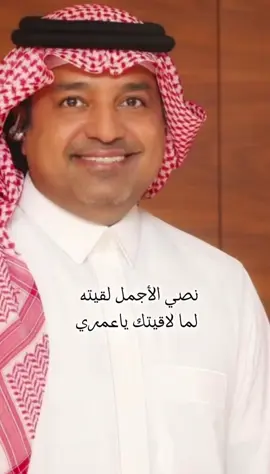 #نصي_الاجمل #راشد_الماجد