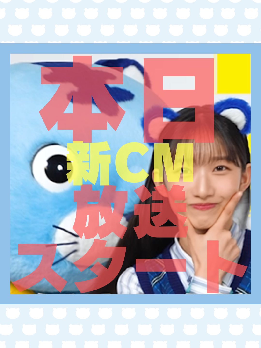 テレビCM放送スタート‼️📺 本日よりCHINTAIの新CMが放送開始するのです〜❣ いっぱい見てねなのです～🐯 https://www.chintai.net/tvcm/ #CHINTAI #スマホでCHINTAI #チンタイガー  #お部屋探し #僕が見たかった青空 #僕青 #早﨑すずき #好きすぎてUpanddown #乃木坂46公式ライバル #僕青タイガー #僕が見たかった部屋がある @bokuao_official