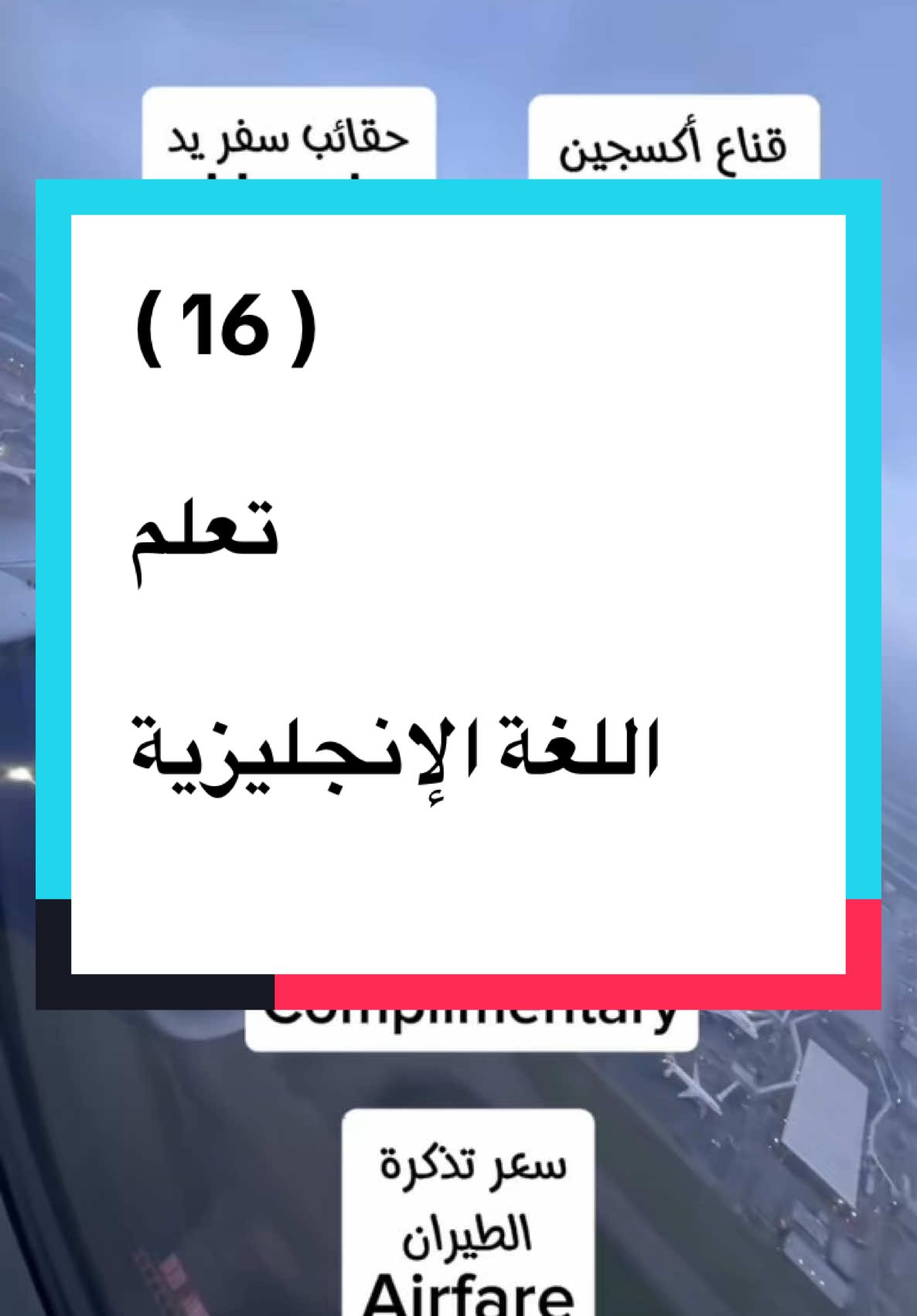 #تعلم_اللغة_الإنجليزية 