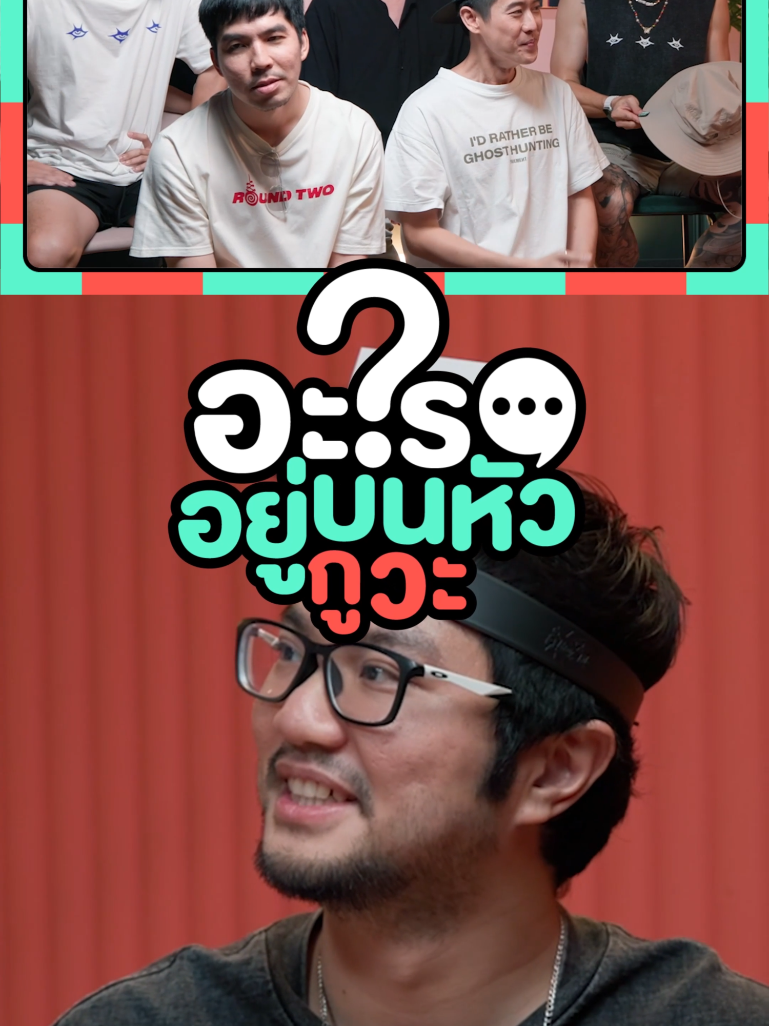 อะไรอยู่บนหัวกูวะ!?! : วะ...วะ...ไววว!! #Rubsarb #Rubsarbproduction #GamingOnTikTok #tiktokเกมมิ่ง #คนไทยรู้ทัน