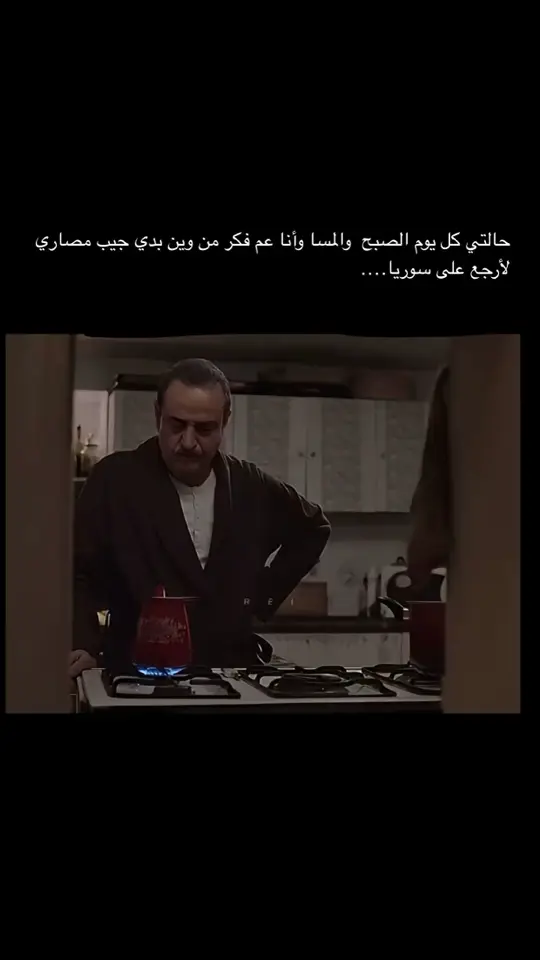 حال نص الشعب السوري😂😅 وأنتو شو حالتكن..؟ #سوريا #الشعب_الصيني_ماله_حل😂😂 #الشعب_السوري_ماله_حل😂😂😂 #ياولفي #viral_video #viralvideos #fyp #سوريين_احلا_عالم #بسام_كوسا #مسلسلات #أغاني #ترند #explore #اكسبلور #سوريا_حلب_ادلب_حمص_درعا_الشام 