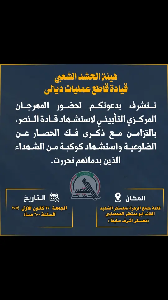 . #سيد_طالب_الموسوي_قائد_محو_ديالى #الحشد_الشعبي_المقدس #قيادة_عمليات_الحشد_الشعبي_🇮🇶_محور_ديالى #tiktok 