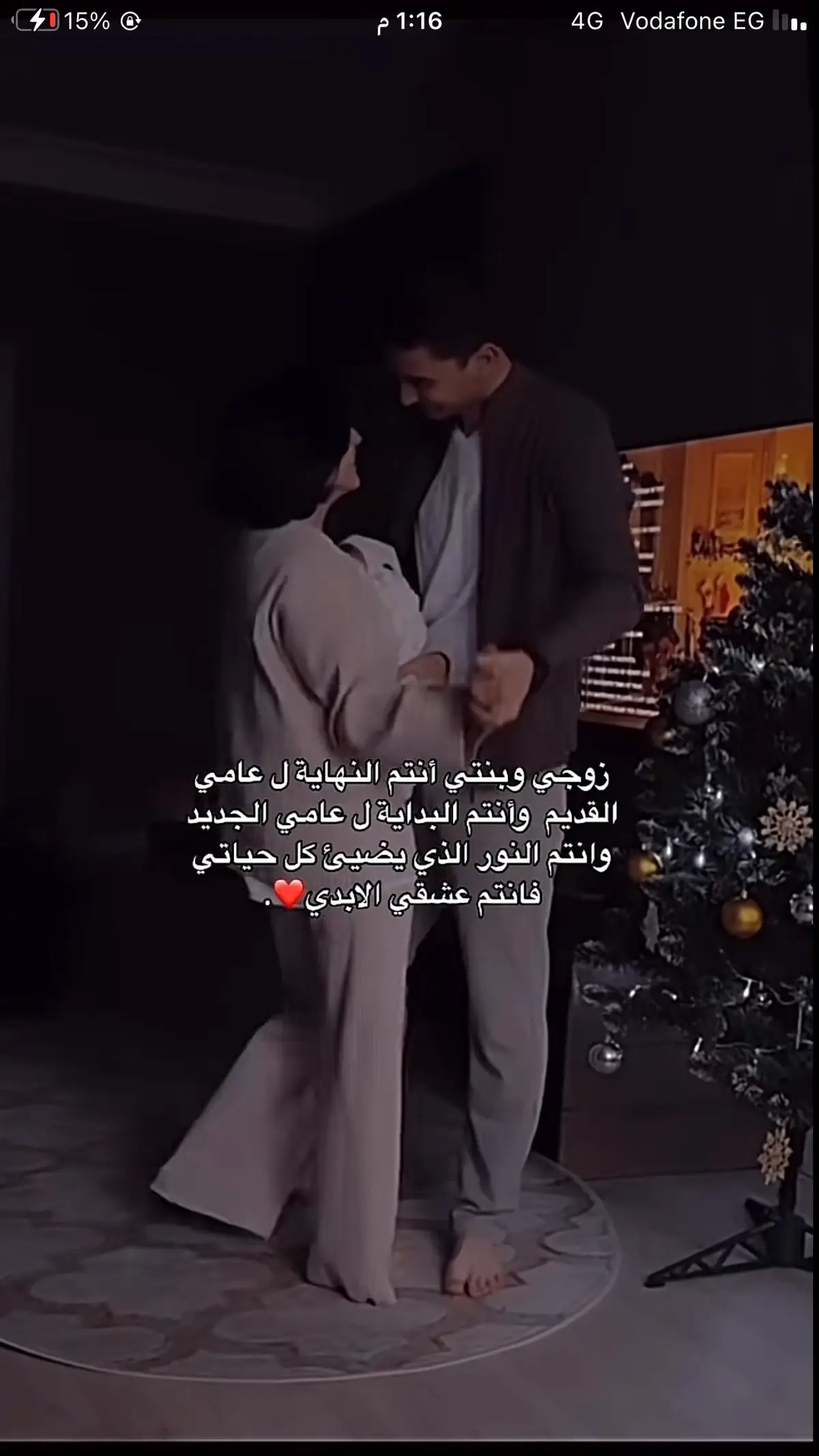 #زوجي-هو الشريك الذي لا يغيب وجوده يمحي الجميع ودائمًا ما يترك أثرًا طيباً بأيامي❤️💍 