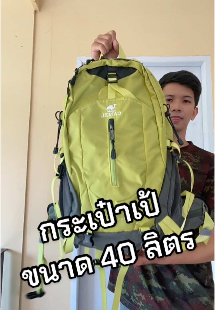 กระเป๋าเป้ Camel crown สำหรับสายท่องเที่ยว ใส่ของได้เยอะ รุ่นนี้ให้ขนาดความ 40 ลิตร ใบกำลังพอดีไม่เล็กไม่ใหญ่เกินไป ##กระเป๋าเป้##กระเป๋าเดินทาง##กระเป๋าเดินป่า##ภพรีวิว
