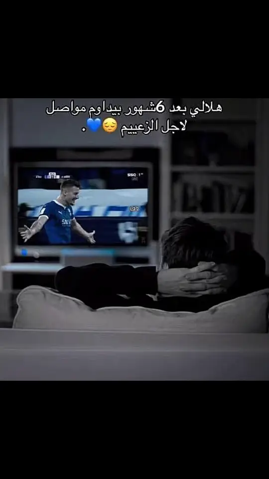 #الكوول_لعبتي #الهلال💙💙💙اكسبلور #كويلار_مهوس_فيني🤍🔥🇨🇴🤦 #الهلال💙💙💙 #الهلال💙💙💙ا #كويلار_قطاع_الطرق🇨🇴💙 #الهلال_العالمي_كبير_اسيا #الهلال_العالمي_كبير_اسيا #الرقيب__سافيتش🇷🇸 #الهلالللل💙💙💙💙💙💙 #الهلال💙💙💙💙💙 #الهلالي 