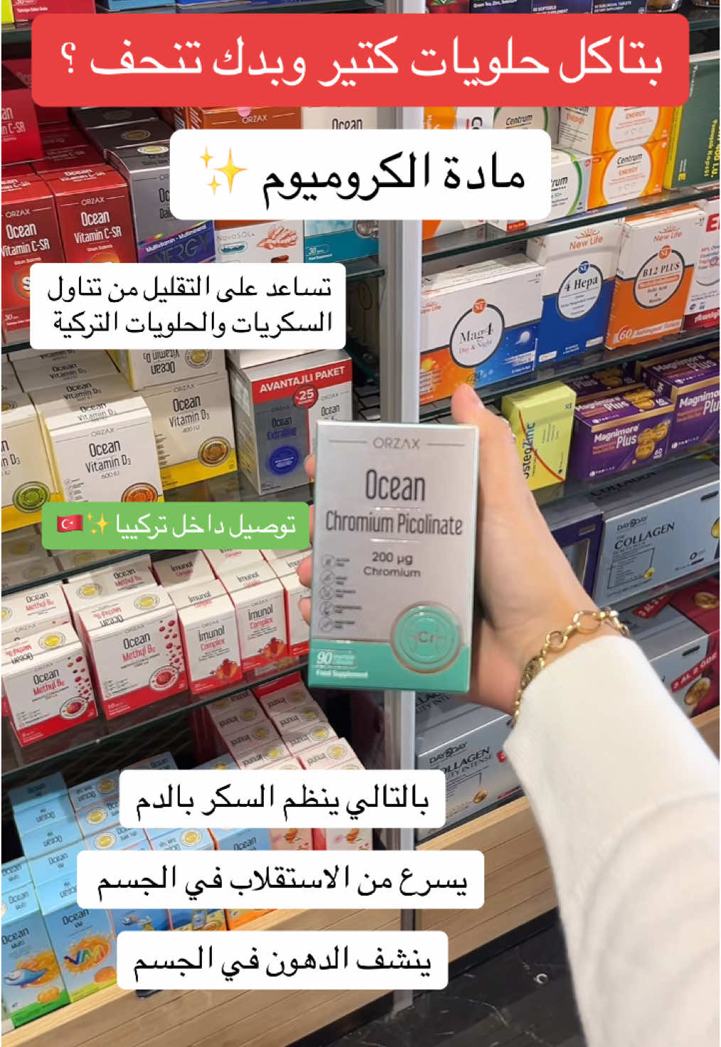 #istanbul #اسطنبول #تركيا #pharmcay #صيدلية_ميس #pharmacist #turkey #مقاومة_انسولين #مقاومة_الانسولين #السكري #تنحيف #نحف #دايت #ريجيم #تخسيس_الوزن #تخسيس #تخسيس_البطن 