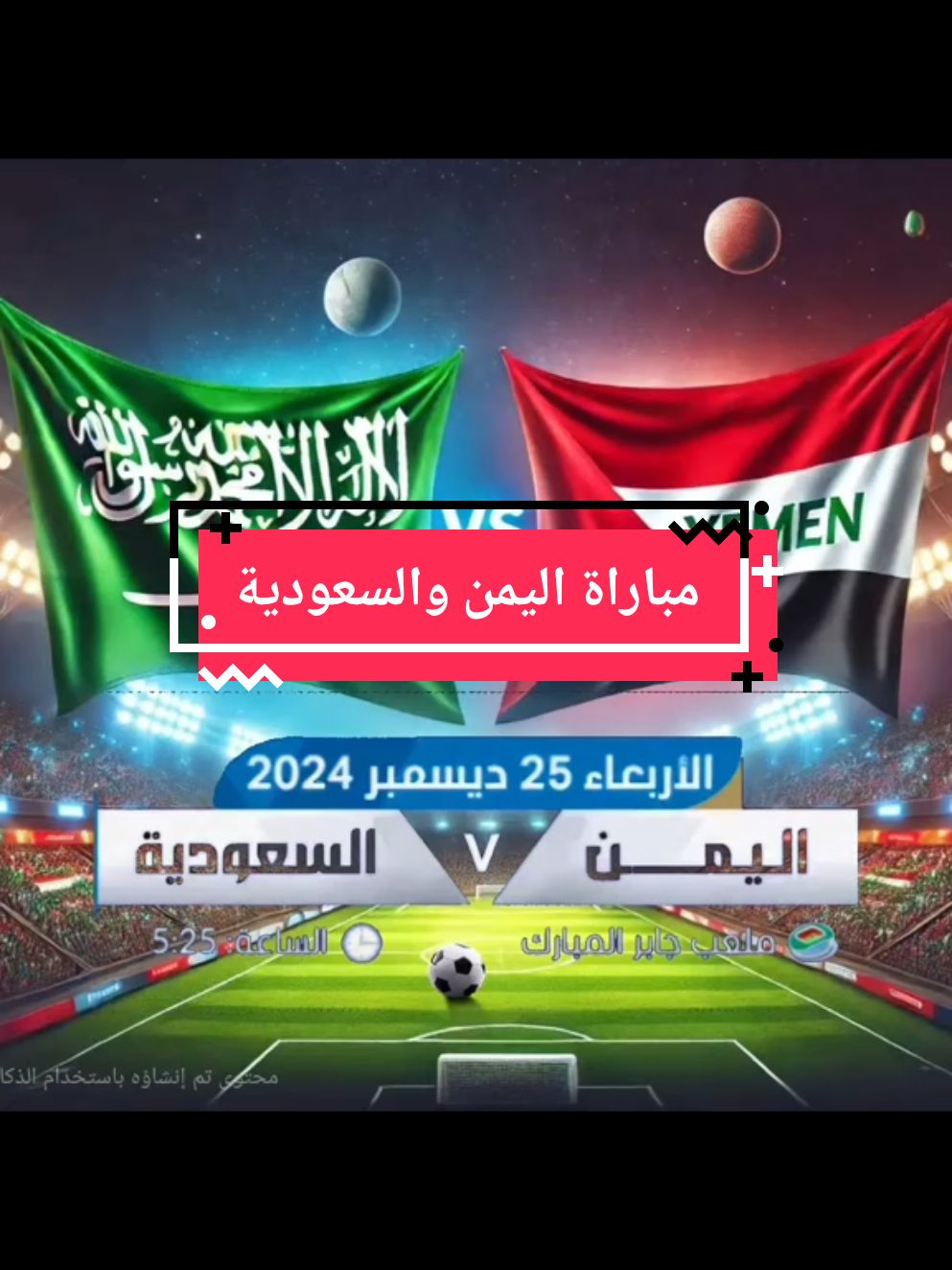 #كاس_الخليج_26 #منتخب_اليمن #منتخب_السعودية 