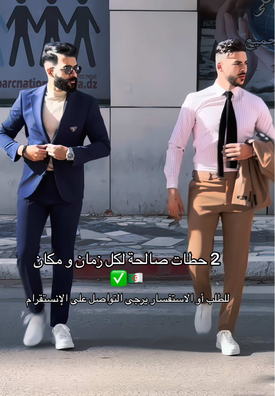 2 حطات صالحة لكل زمان و مكان 🇩🇿✅ للطلب أو الاستفسار يرجى التواصل على الإنستغرام المثبت في البايو  @Elzouaoui Med 🔱 #outfit #model #fyp #viral #blida 