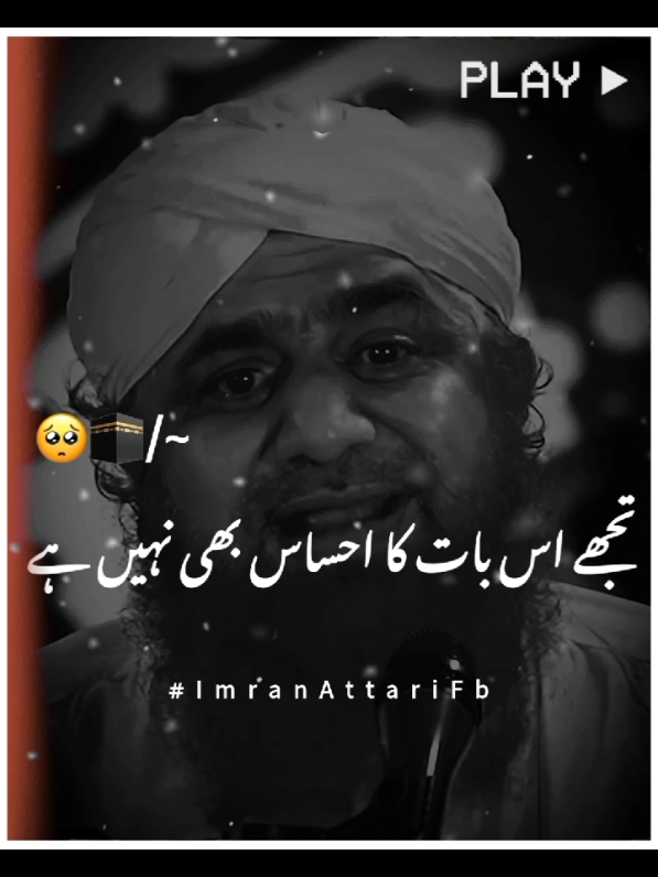 REPOST REQUEST 🕋✨❤️ | #hajiimranattari #fyp #foryoupage  #imranattari #growmyaccount #unfreezemyacount #dawateislami #madani #imranattarifb 