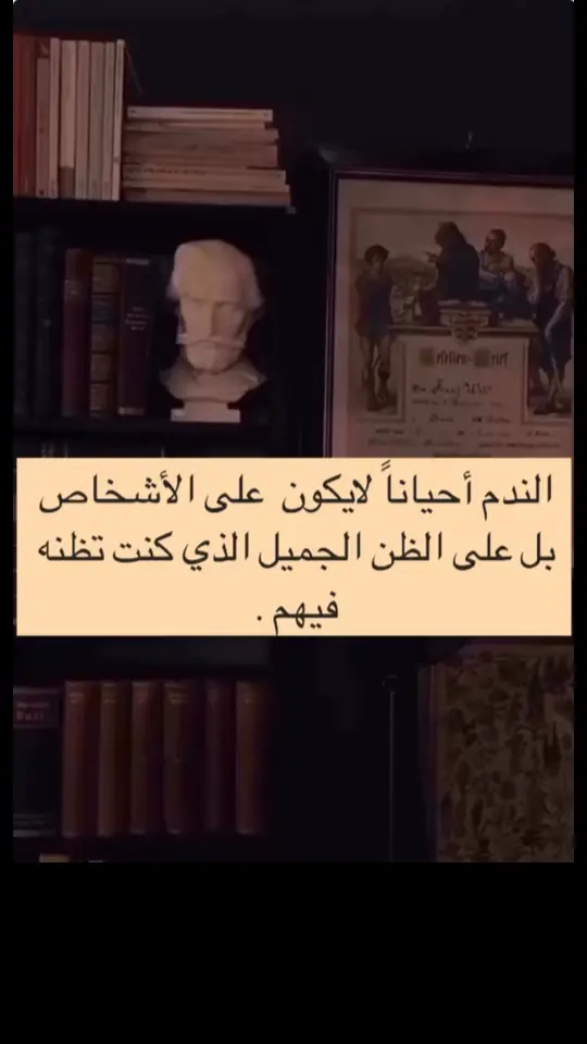 الندم أحياناً لايكون على الأشخاص بل على الظن الجميل الذي كنت تظنه فيهم #الندم 