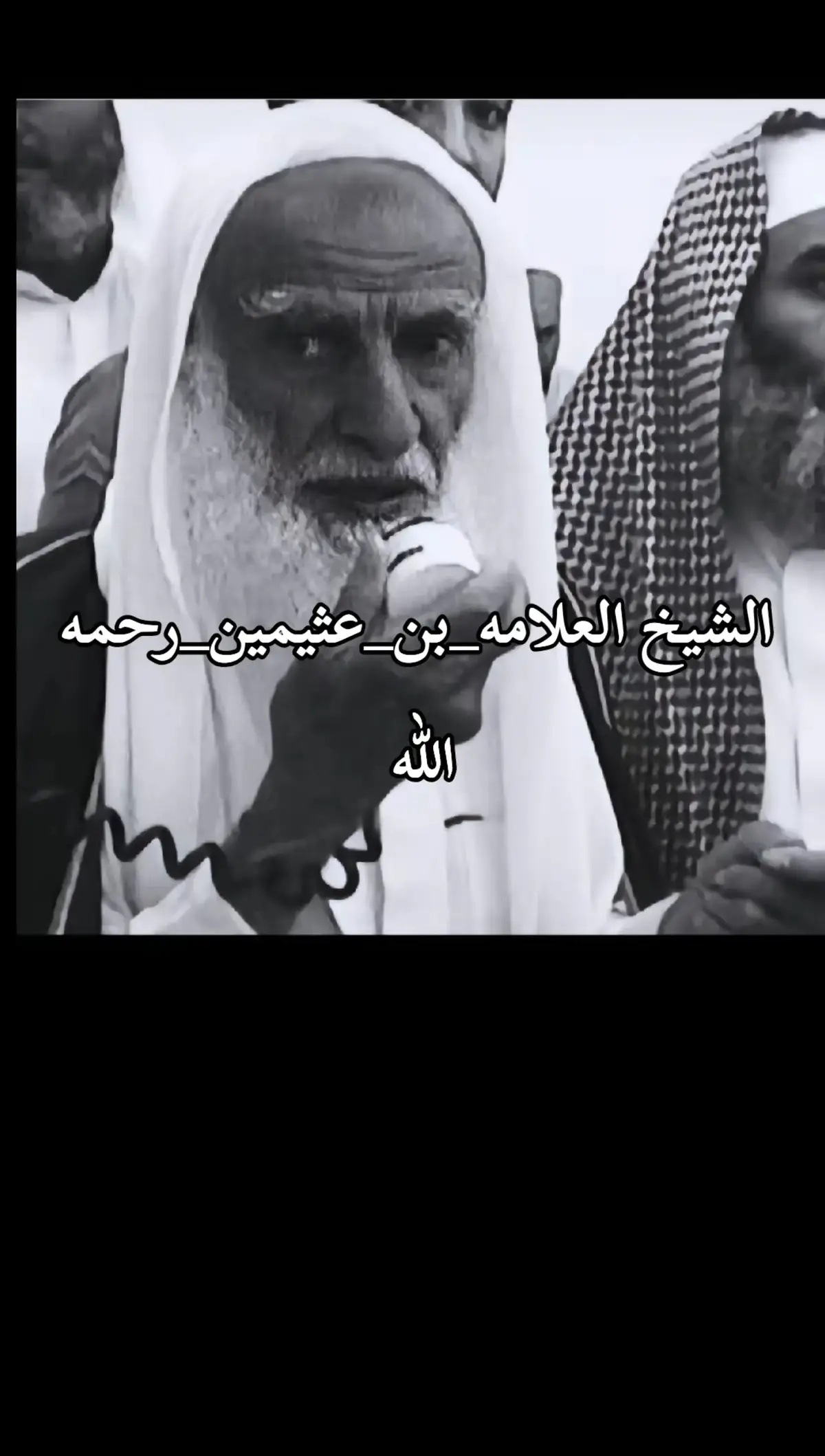 حقيقة الدنيا #الشيخ_العلامه_بن_عثيمين_رحمه_الله #فوائد_دينية 