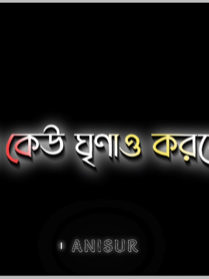 khub sadharon hote chai 🙂 #fyp #trending #viralvideo #tiktokofficial #tiktokbangladesh #_lyrics__anisur @TikTok Bangladesh 