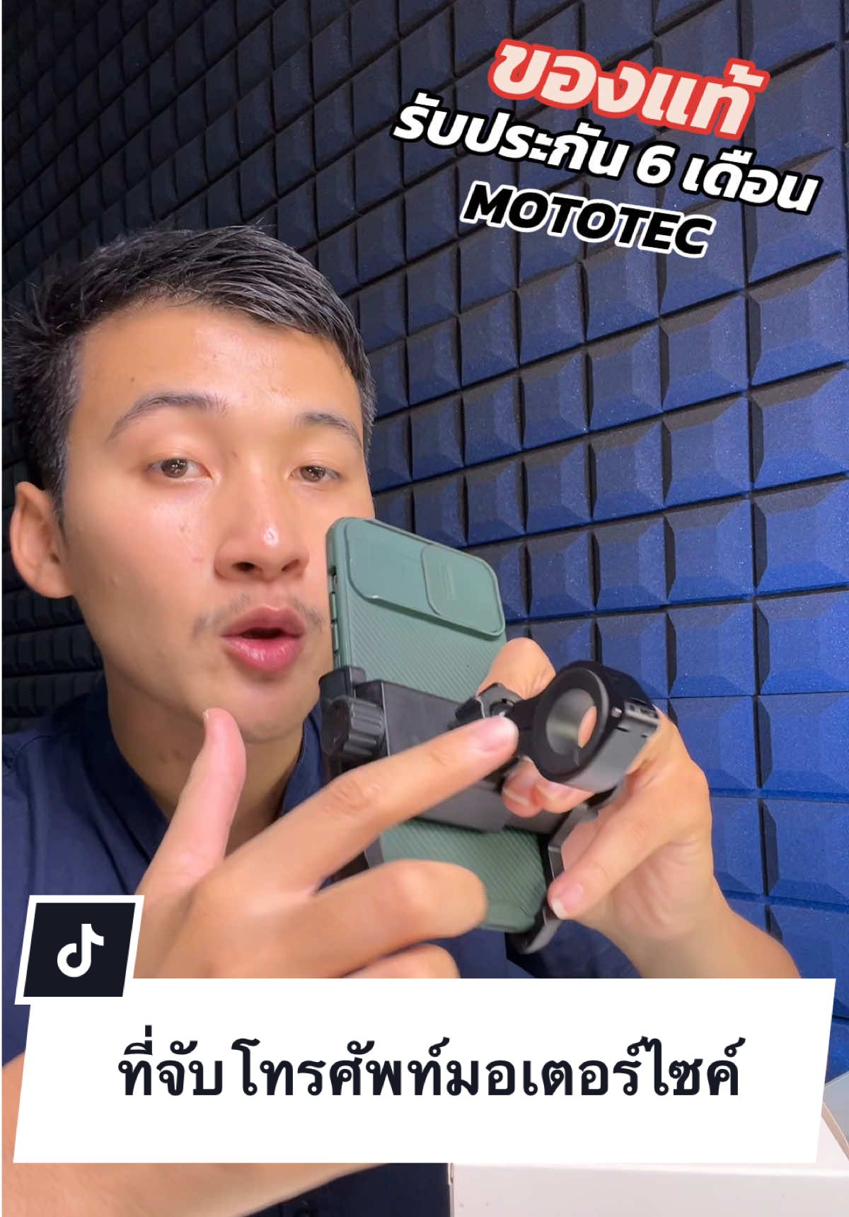 MOTOTEC ขาจับโทรศัพท์มอเตอร์ไซค์ ✨🛵 #ที่จับโทรศัพท์ #ที่จับมือถือมอเตอร์ไซค์ #ที่จับโทรศัพท์มอเตอร์ไซค์ 