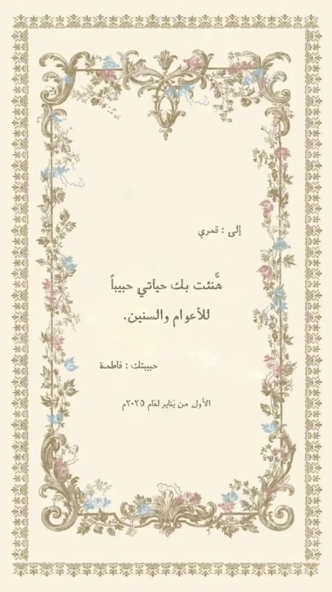 #مصممة_دعوات_الكترونية #السنة_الجديدة #2025 #زوجي #حبيبي #اكسبلور #fyp #foryou 