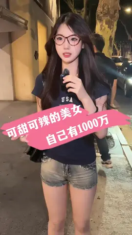 #街头采访 #美女 