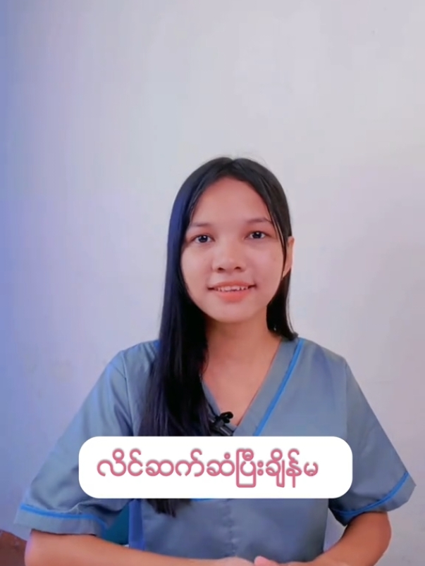 လိင်ဆက်ဆံချိန်ပြီးချိန်မှာခံစားရလေ့ရှိတဲ့အခြေအနေ#fyp #foryou #Yangon #tiktokmyanmar #ကျန်းမာရေးဗဟုသုများမျှဝေမည် 