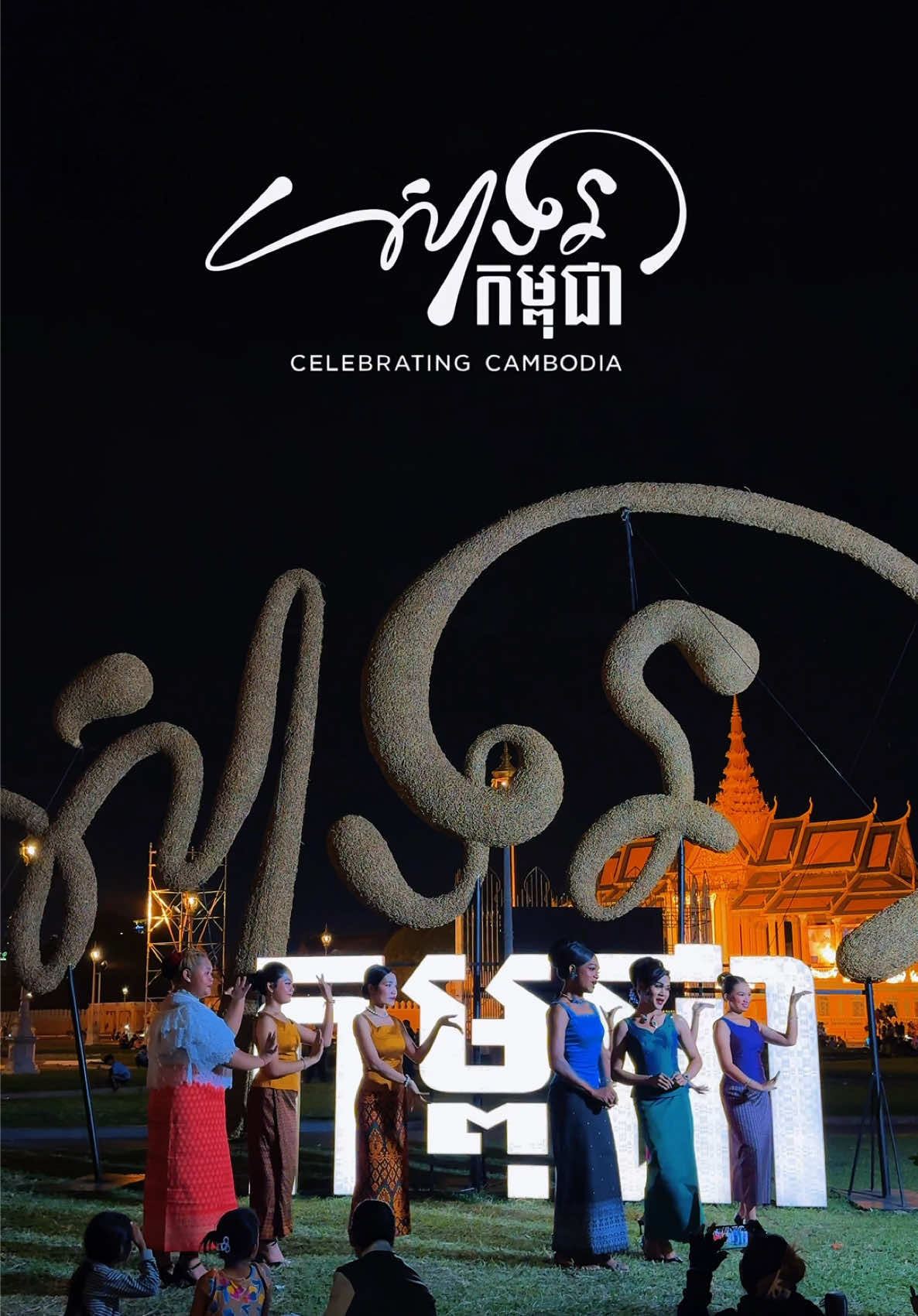 កម្មវិធីសាទរកម្ពុជា - Celebrating Cambodia 🇰🇭✨ ចុងឆ្នាំហ្នឹងជិតមកដល់ហើយ ត្រៀមខ្លួនហើយនៅ? #fyp #fyupage #viral #cambodia #phnompenhcity #សាទរកម្ពុជាcelebratingcambodia #2024 #celebratingcambodia 