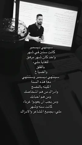 #شعر #حزن #فراق #ديسمبر #رابع_علمي #دراسة 