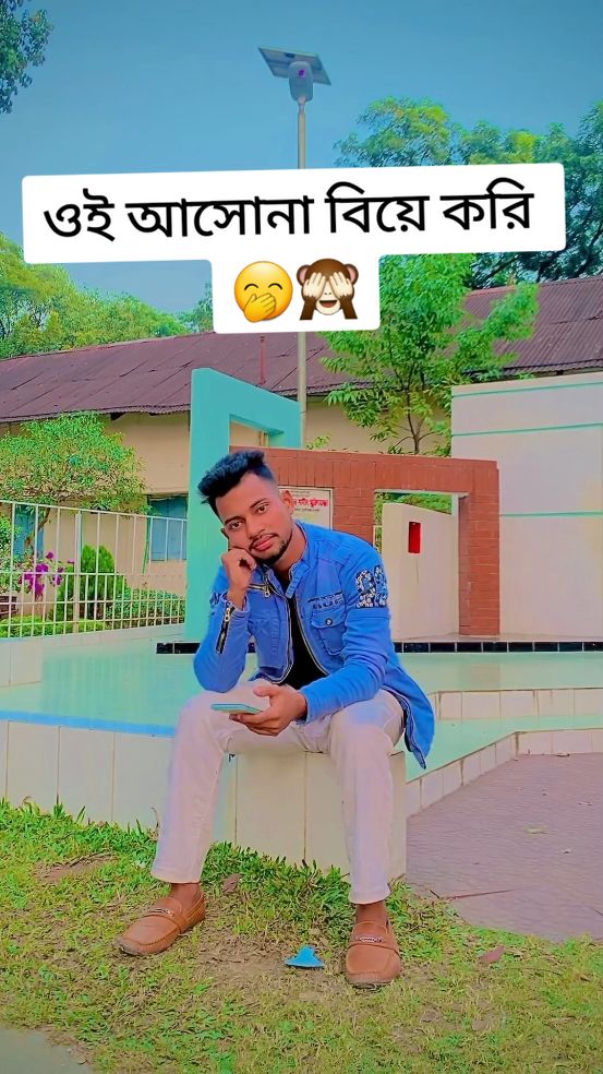 ওই বিয়ে করবা 🤭🙈 #its_jabir_756 #voice_of_jabir #foryou #foryoupage #fyp #foryoubd #tiktok #shorts #content #vairal #জাবির_সুনামগঞ্জ #jabir_sunamganj @👑🔥Voice oF Rofikul🔥👑 @Voice of sagor @👑🔥Voice Of Sahin🔥👑 @👑🔥Voice oF Jabir🔥👑 @👑🔥Voice oF Jabir🔥👑 @👑🔥Voice oF Jabir🔥👑 