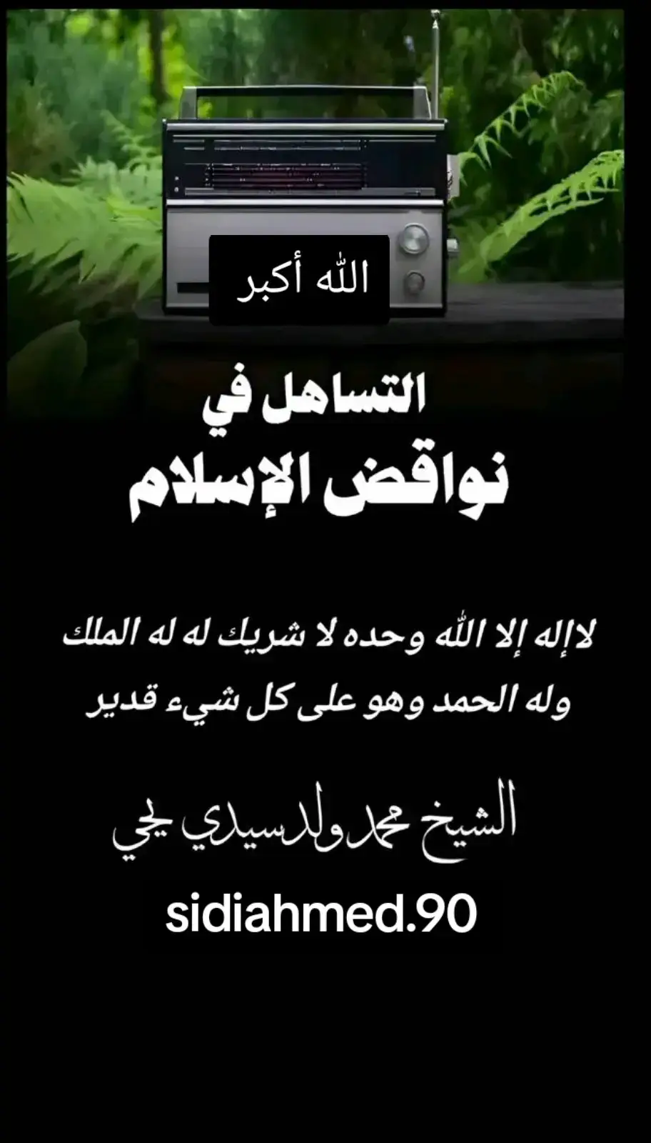 ##الللهم🌸_صلى☝🏻_على_نبينا🤲🏻_محمد🌹 #لاحول_ولا_قوة_الا_بالله_العلي_العظيم ##💔🥺🥀 #حسبي_الله_ونعم_الوكيل #موريتانيا🇲🇷المغرب🇲🇦تونس🇹🇳الجزائر🇩🇿 #اللهم_صلي_على_نبينا_محمد #الشيخ_محمد_سيدي_يحي #تلاوات_قرآنية #فلسطين🇵🇸 #قصص_واقعية #موريتانيا🇲🇷 