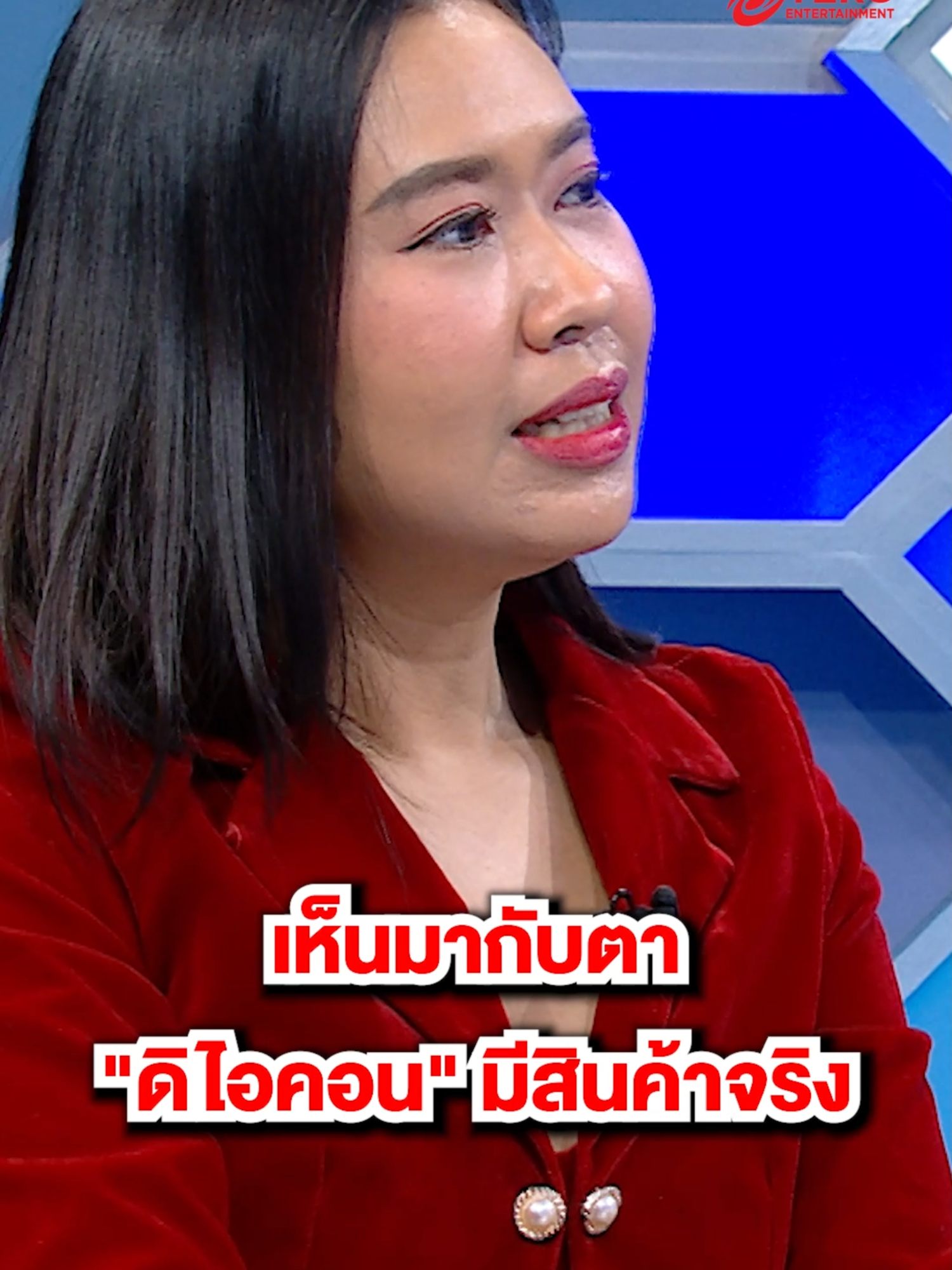 เห็นมากับตา 