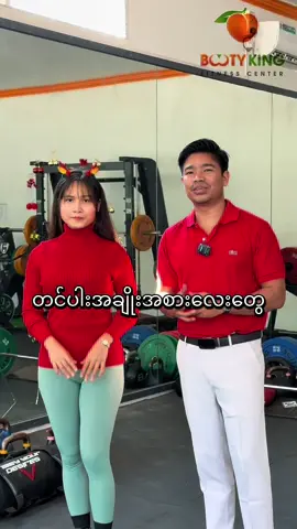 Booty program လက်ဆောင်ယူပါ#bootyအတွက်ဆိုbootykingမှာမှစိတ်ချရပါတယ် #မြန်မာပြည်ရဲ့ပထမဆူံးbootyသင်တန်းစတင်သင်ကြားခဲ့သည့်bootyking #မြန်မာပြည်ရဲ့ပထမဆူံးbootyသင်တန်းစတင်သင်ကြားခဲ့သည့်bootyking 