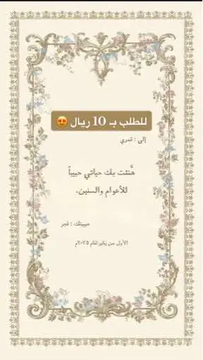 #مصممة_دعوات_الكترونية #السنة_الجديدة #2025 #زوجي #حبيبي #اكسبلور #foryou #fyp 