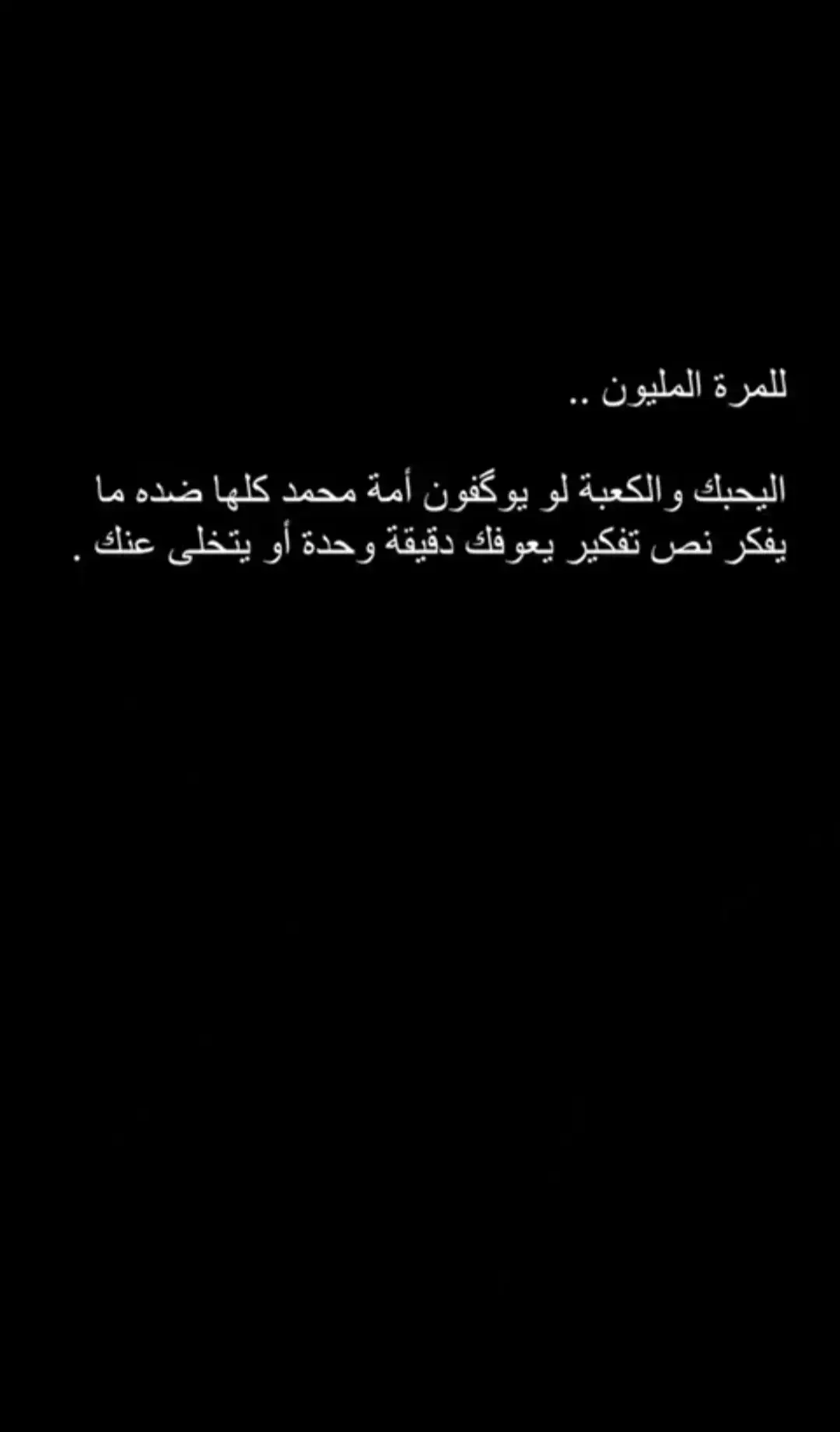 #شاشة_سوداء🖤 #fyp #foryoupage #اكسبلور #كتابات #عبارات #اكسبلورexplore 