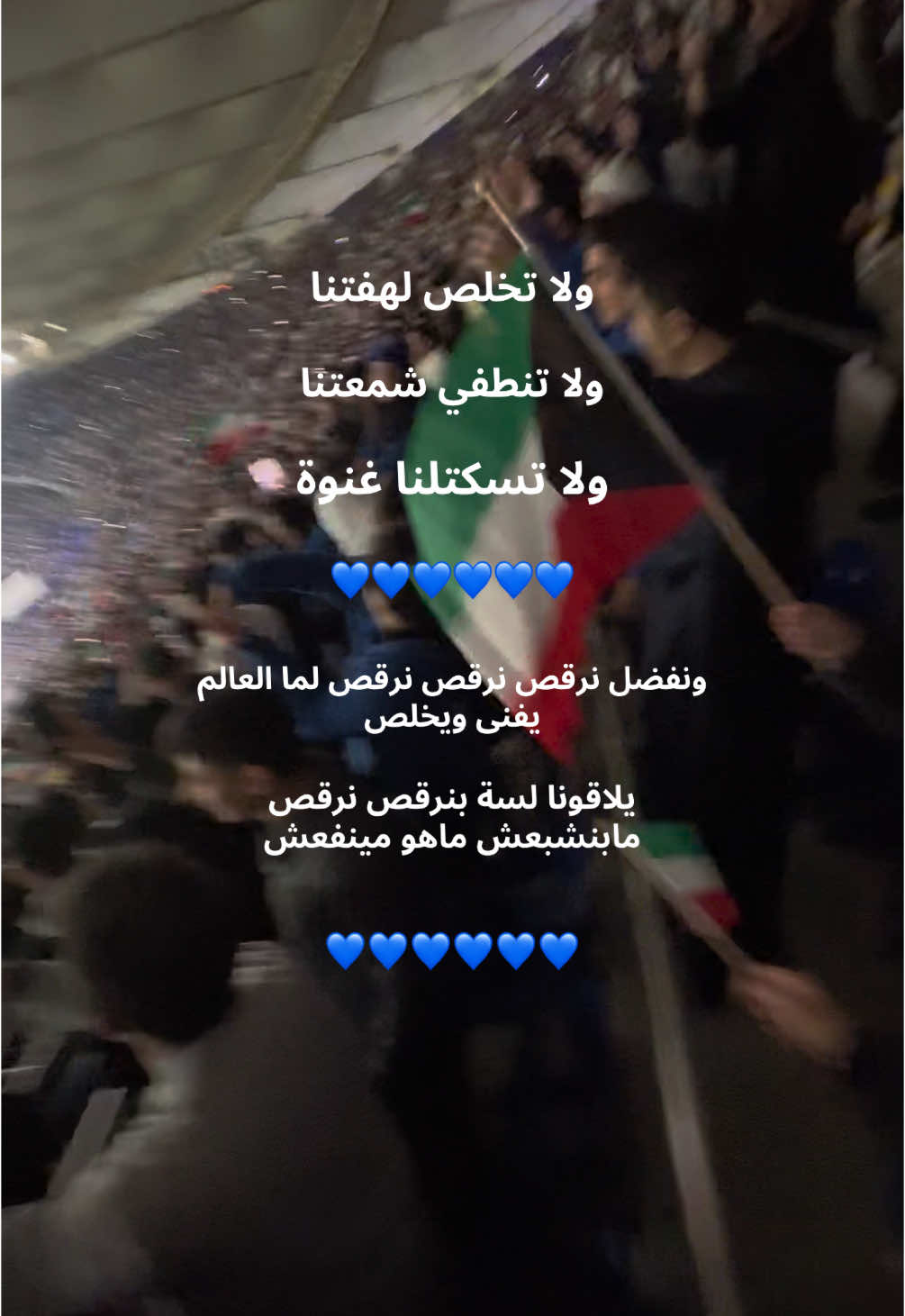 هذا هو المووووج الازرققق💙💙💙💙 #الكويت🇰🇼 #الموج_الازرق #خليجي٢٦ #kuwait #خليجنا_واحد #الشعب_الصيني_ماله_حل😂😂 