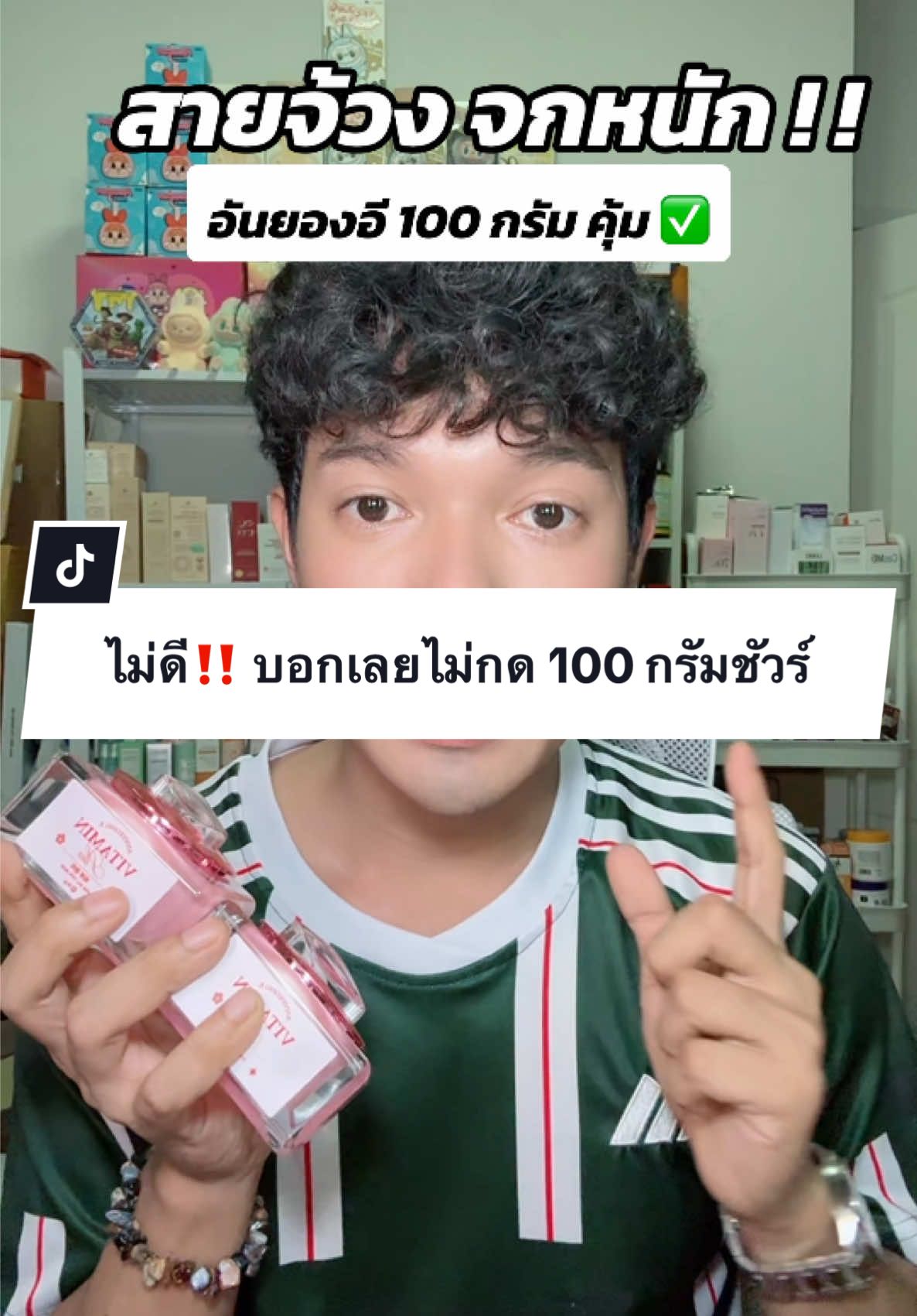 แก ‼️ล่าสุด ใช้จนต้องกด กระปุก 100 กรัมมา #ครีมอันยองอี #ครีมอันยองอีวิตามินพลัส #อันยองอี #อันยองอีวิตามินพลัส #หน้ากระจ่างใส #รีวิวบิวตี้ #รีวิวของดีบอกต่อ #ใช้ดีบอกต่อ 