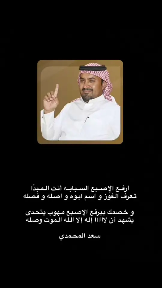 #سعد_المحمدي