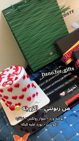 بوكيه ورد + سوار رولكس + نظاره لاكوست + بورد عليه كيكه 🔥 للاستفسار والحجز مراسلة الصفحة ♥️ #كيكة #بوكيه #بوكيهات #هدية #ورد 