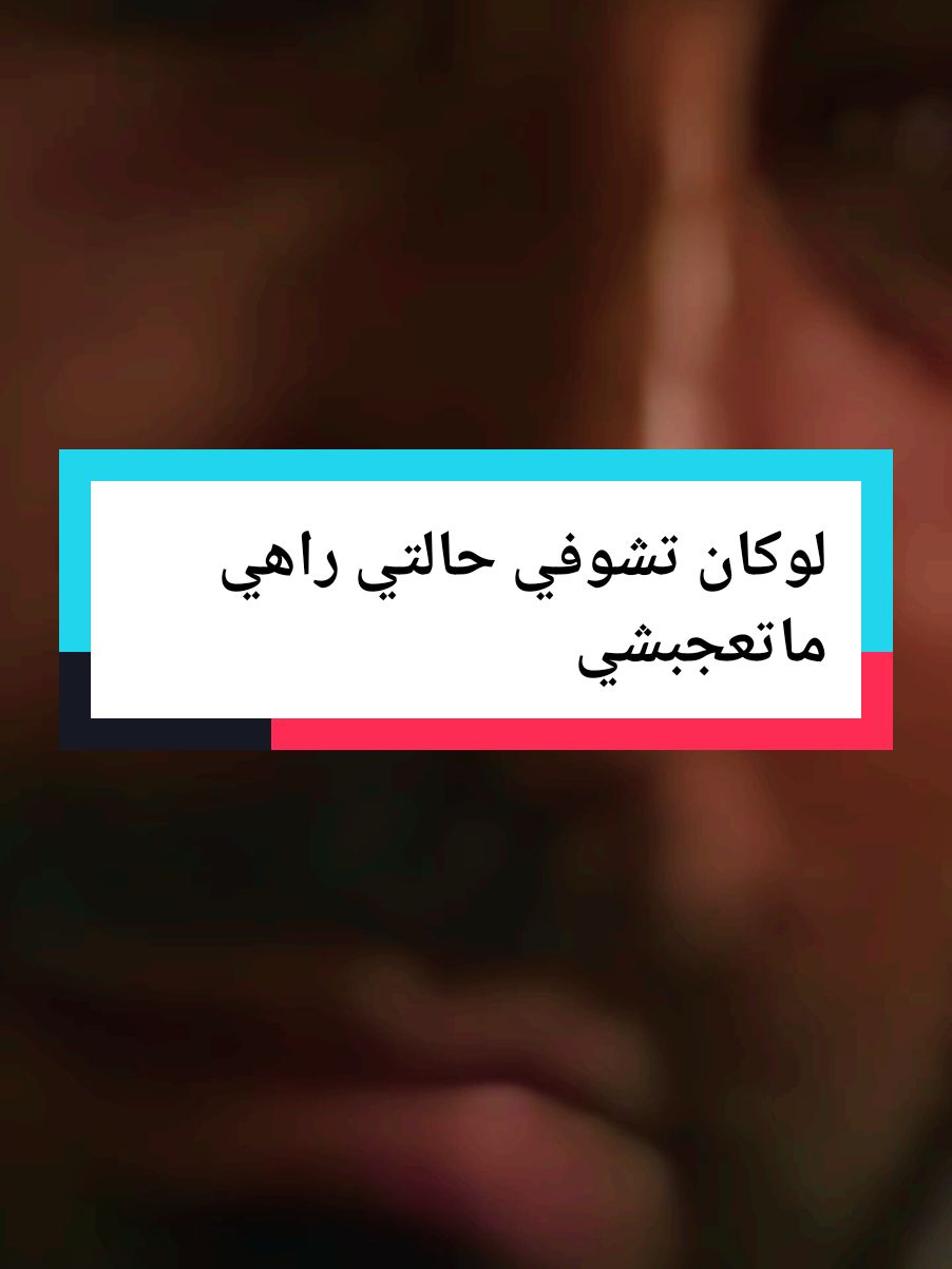 لوكان تشوفي حالتي راهي ماتعجبشي#شاب_حسني #اغاني_رومانسية #فرنسا #فرنسا #فرنسا🇨🇵_بلجيكا🇧🇪_المانيا🇩🇪_اسبانيا🇪🇸 #فرنسا🇨🇵_بلجيكا🇧🇪_المانيا🇩🇪_اسبانيا🇪🇸 #تركيا #تركيا #تركيا🇹🇷اسطنبول #تركيا🇹🇷اسطنبول 