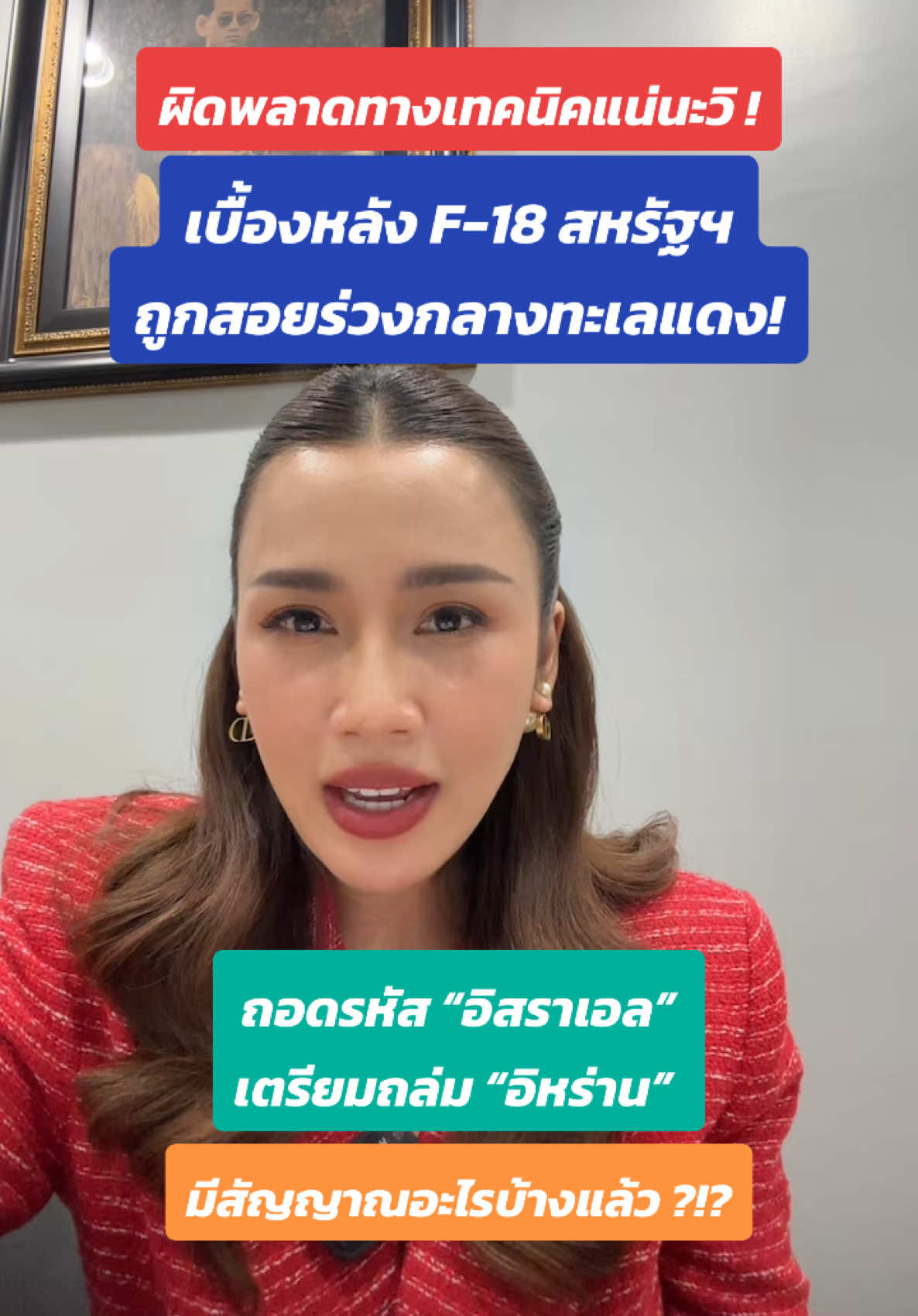 F-18 ตกทะเลแดง ตกลงสหรัฐฯสอยกันเอง หรือพันธมิตรอิหร่านโจมตี ?!? จับสัญญาณอิสราเอล เตรียมถล่มอิหร่าน! #เทรนด์วันนี้ #f18 #usa #สหรัฐอเมริกา #ฮูตี #เยเมน #ทะเลแดง #ตะวันออกกลาง #ข่าวต่างประเทศ #อิสราเอล #อิหร่าน #tiktokviral #tiktoknews #tiktokวีดีโอยาว  @หมิว อุบลรัตน์  @หมิว อุบลรัตน์  @หมิว อุบลรัตน์ 