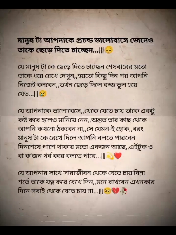 মানুষ টা আপনাকে প্রচন্ড ভালোবাসে জেনেও তাকে ছেড়ে দিতে যাচ্ছেন...|||😔 #foryou #foryoupage #fyp #bdtiktokofficial🇧🇩 #unfreezemyacount #growmyaccount #fypシ #viral 