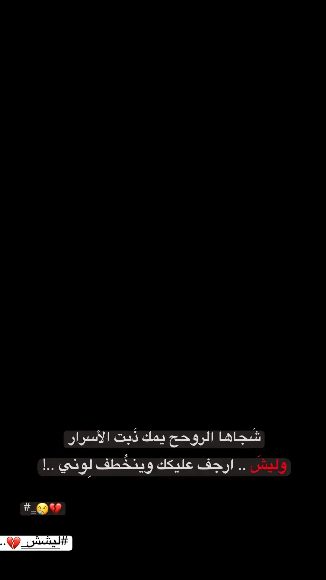 شعجب ويااك 💔. . . . #ضرغام#شعراء_وذواقين_الشعر_الشعبي🎸#اياد_عبدالله_الاسدي#مالك_الباوي#اكسبلور_explore#ستوريات🖇️🎬 