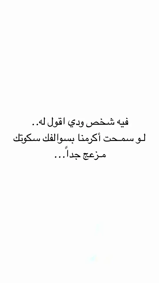 #اقتباسات #اقتباسات_عبارات_خواطر #مالي_خلق_احط_هاشتاقات #عبارات #اكسبلور #اكسبلور 