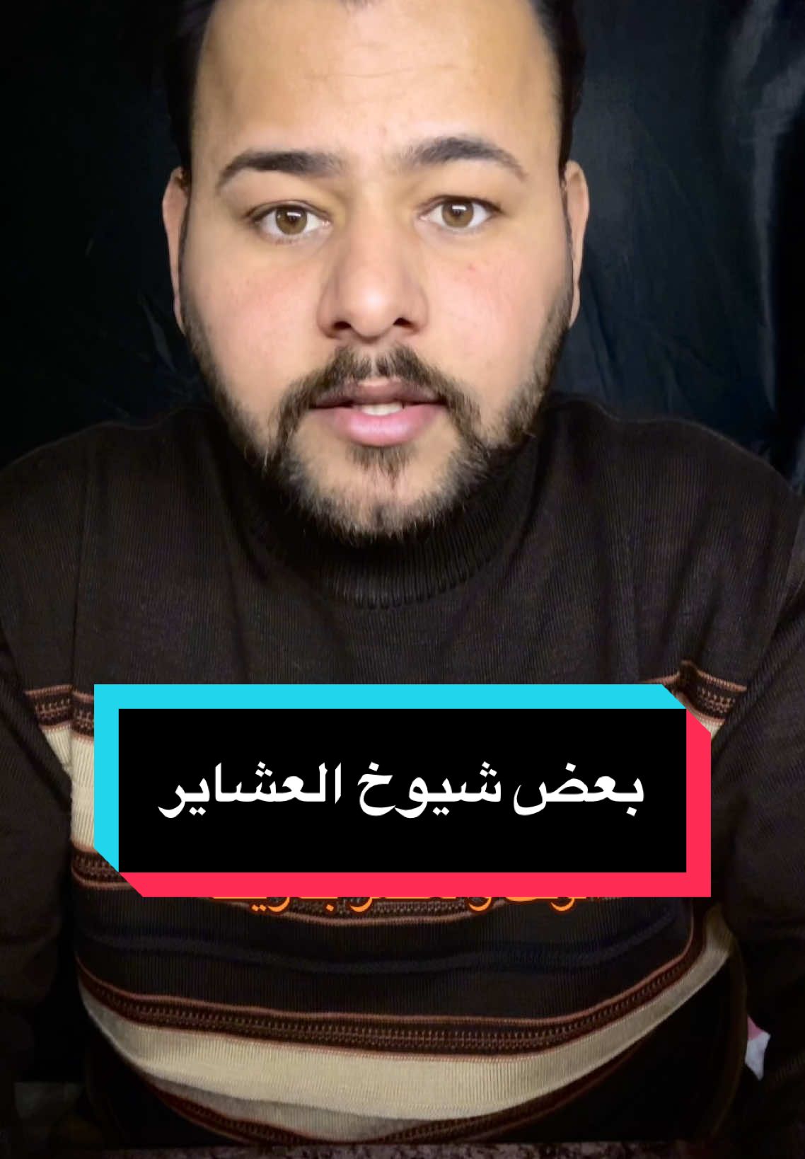 هم تعرف شيخ ياخذ فلوس 😉. #ضياء_ستار #الشاعر_ضياء_ستار #التاريخ #سوالف #شيوخ_العراق #الشيخ #شعر_شعبي #الشعراء #سمير_صبيح❤️ #قصص #قصص_من_التاريخ👑 #حيدر_المهنا #علي_الفياض #منتدى_بغداد_السلام #تكملة 