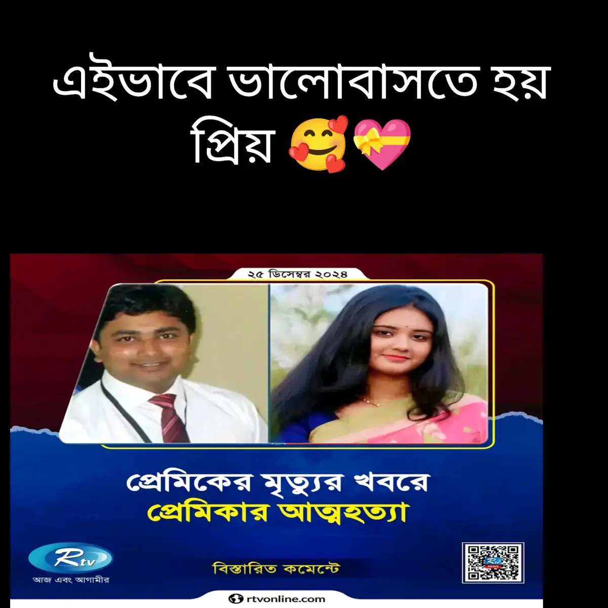 মৃত্যু পর্যন্ত কাছে থাকার নাম আমি ভালোবাসা #শখের_নারী_ভীষণ_মায়াবতী_হয়☺️❤️ #শখেরমানুষ #মায়াবতী #জীবন #sadlove #Love #ইমোশনাল_ভিডিও💔 #প্রিয়জন #sadlove #মৃত্যু